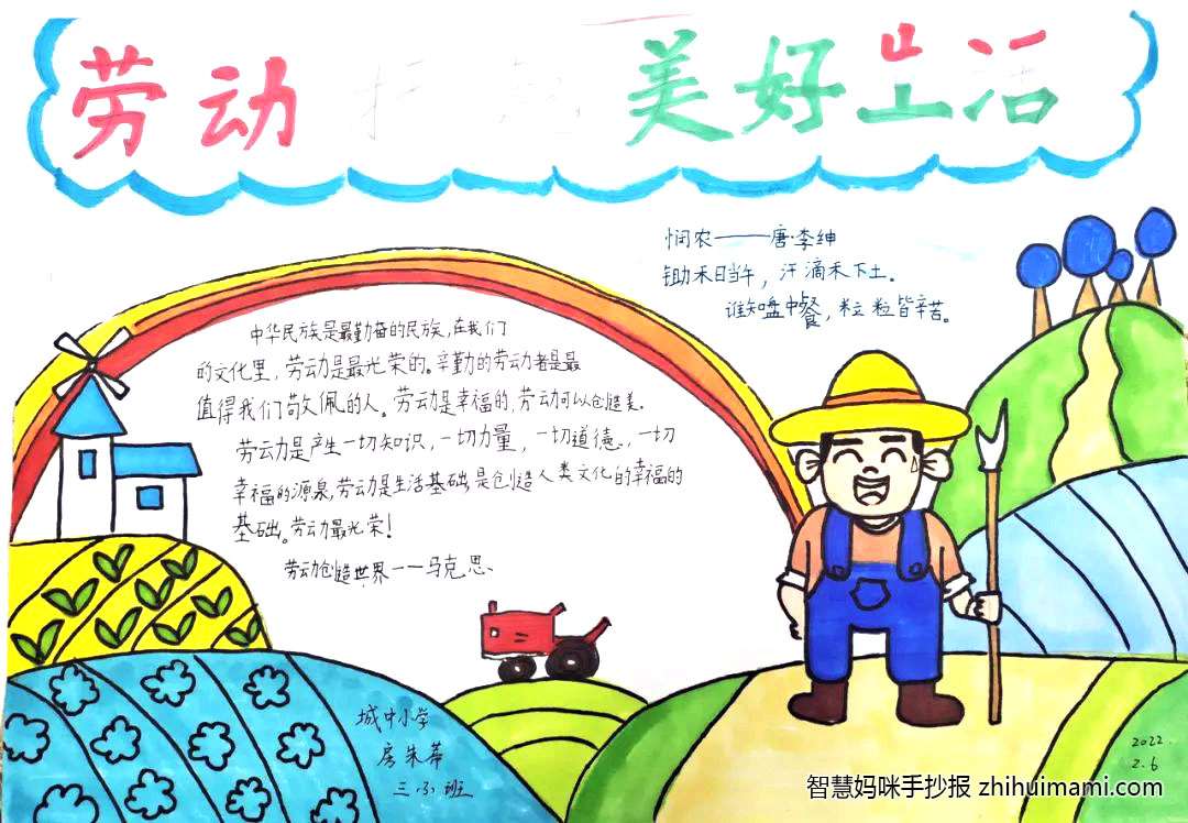 三年级劳动最光荣手抄报绘画（8张）-图2