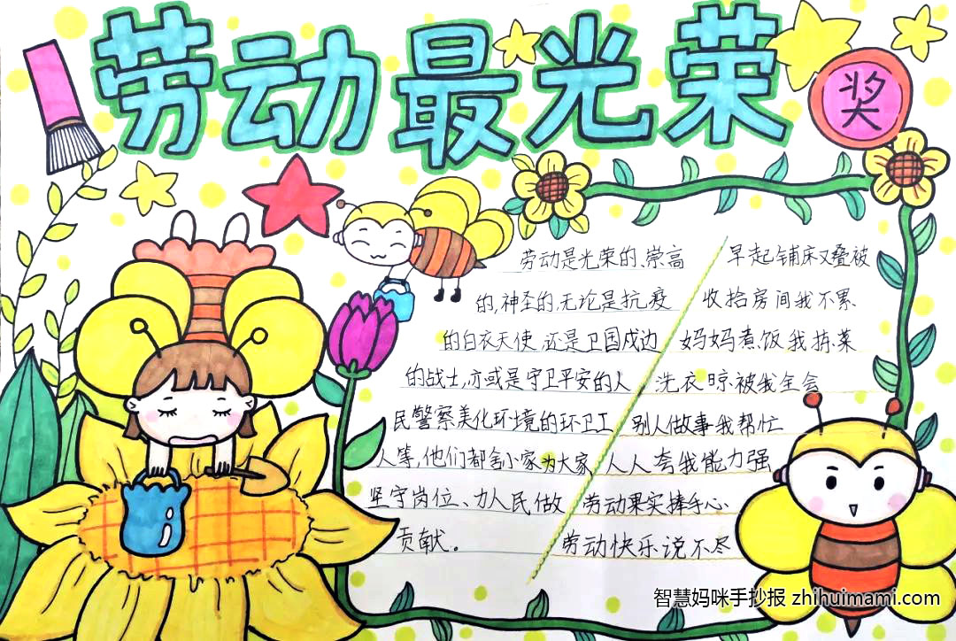 三年级劳动最光荣手抄报绘画（8张）-图3
