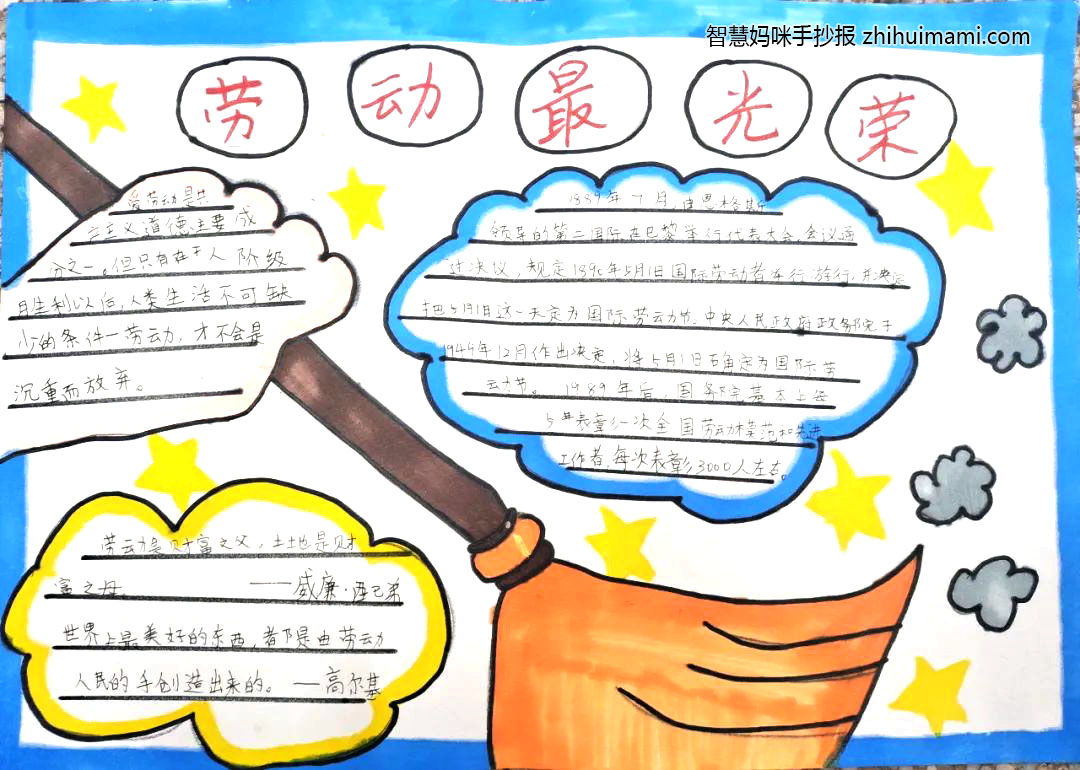 三年级劳动最光荣手抄报绘画（8张）-图7