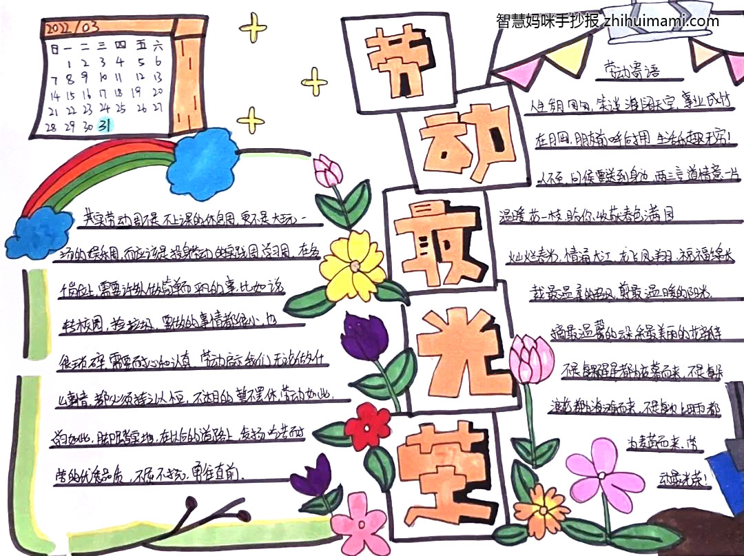 7张漂亮的五一劳动节手抄报（初二）-图1