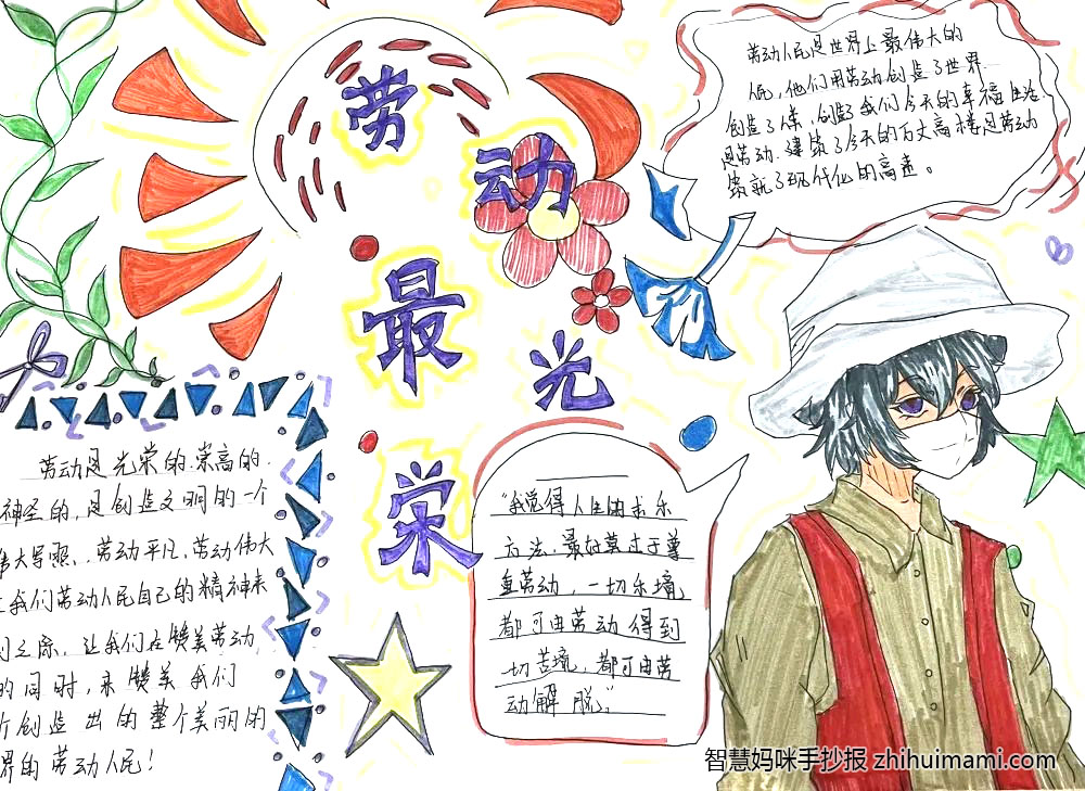 7张漂亮的五一劳动节手抄报（初二）-图2