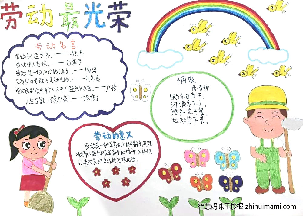7张漂亮的五一劳动节手抄报（初二）-图8