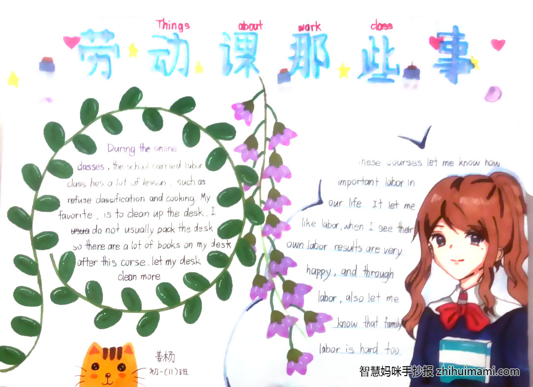 初一年级劳动课英语手抄报（7张）-图2