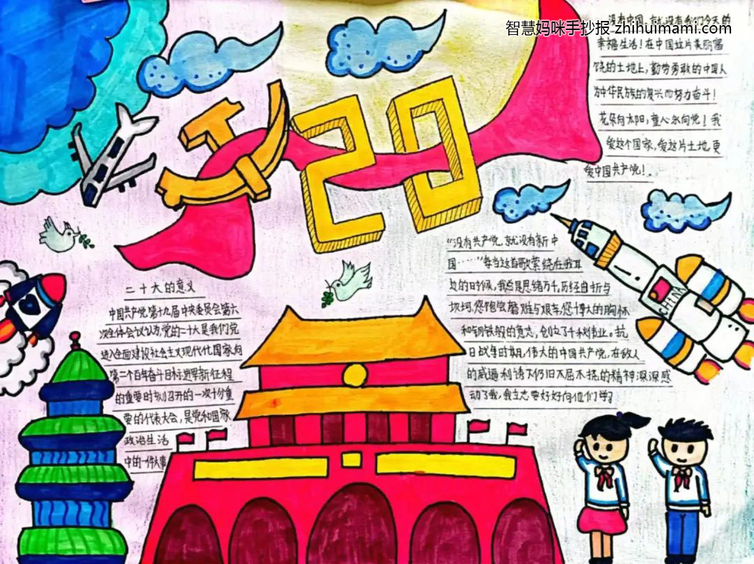 “喜迎二十大 画笔绘党恩”手抄报一等奖（9张）