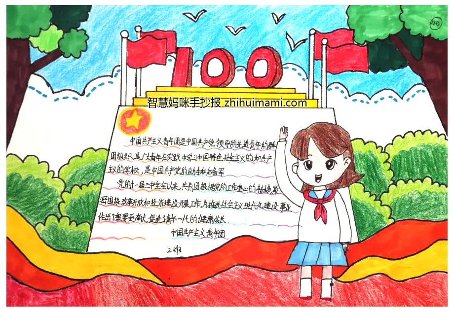 “喜迎二十大，庆建团百年”主题手抄报（8张）-图8