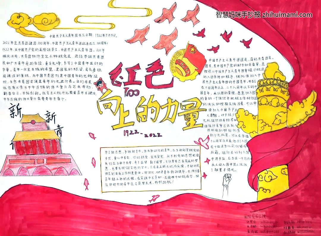 献礼建团百年手抄报图一等奖（10张）-图2