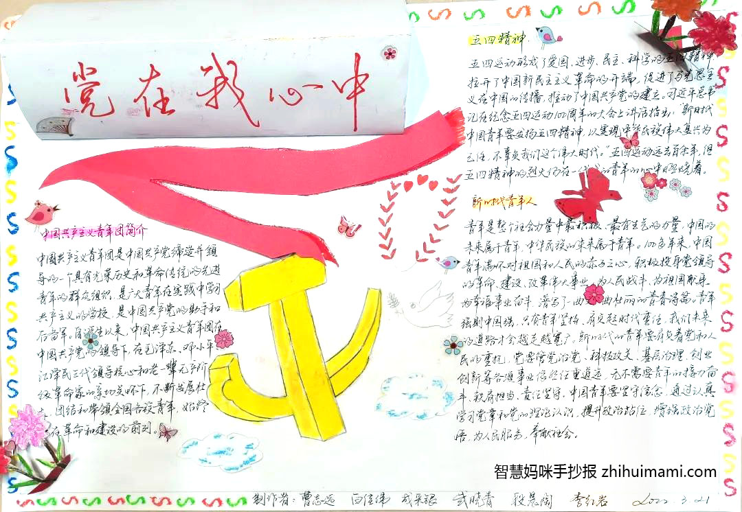 喜迎二十大立体手抄报绘画一等奖（7张）-图6