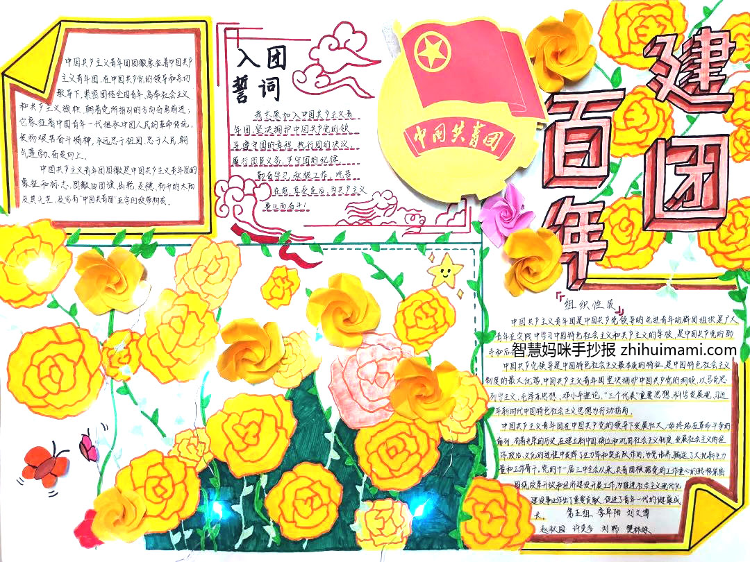 2022庆建团100周年的立体手抄报绘画（9张）-图1