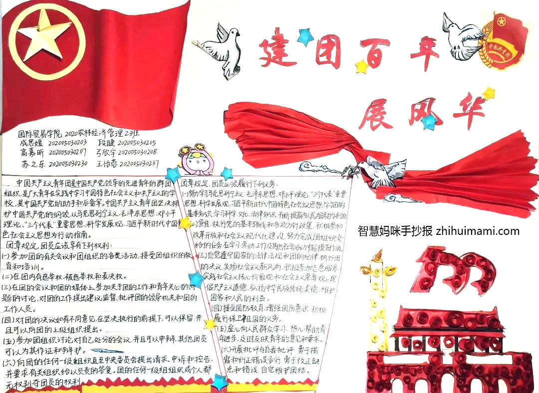 2022庆建团100周年的立体手抄报绘画（9张）-图2