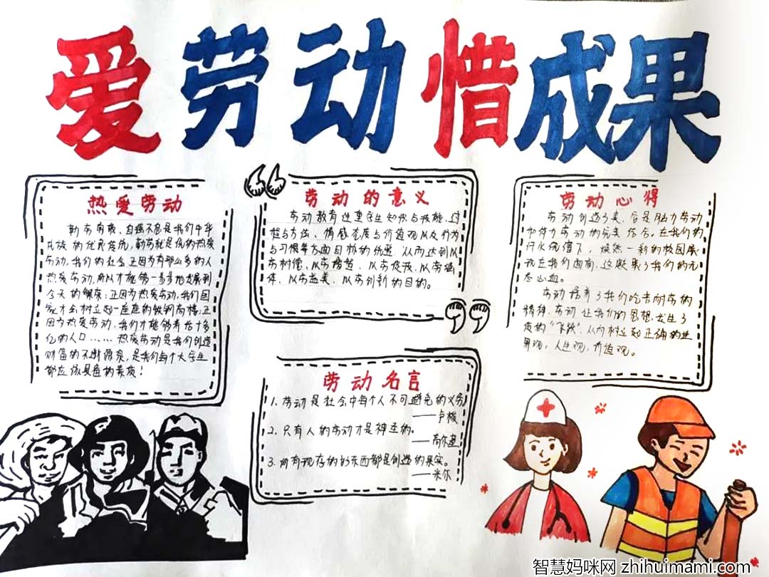 51节”爱劳动 惜成果“手抄报评比活动优秀作品-图1