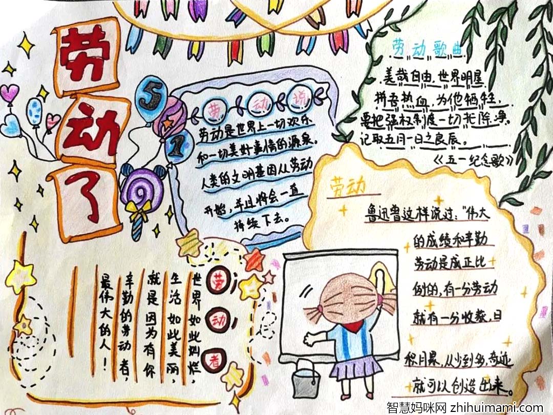 51节”爱劳动 惜成果“手抄报评比活动优秀作品-图5