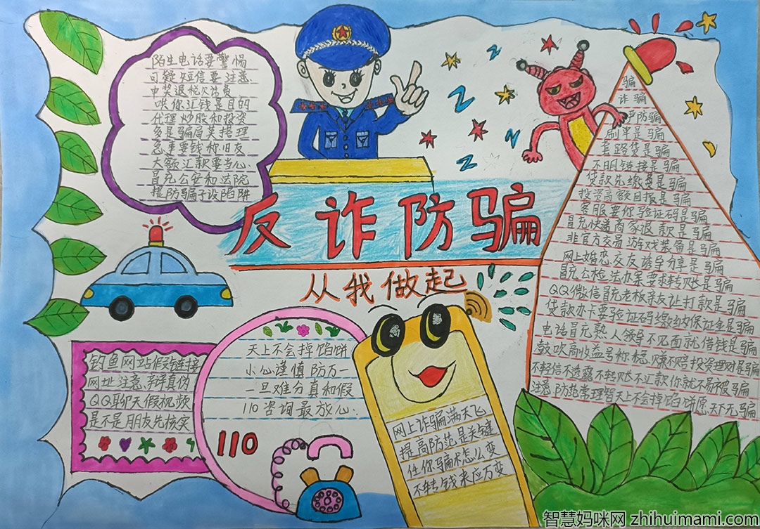 预防诈骗手抄报一等奖-图3