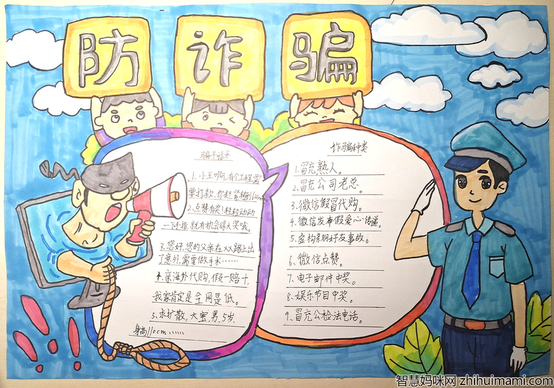 预防诈骗手抄报一等奖-图4