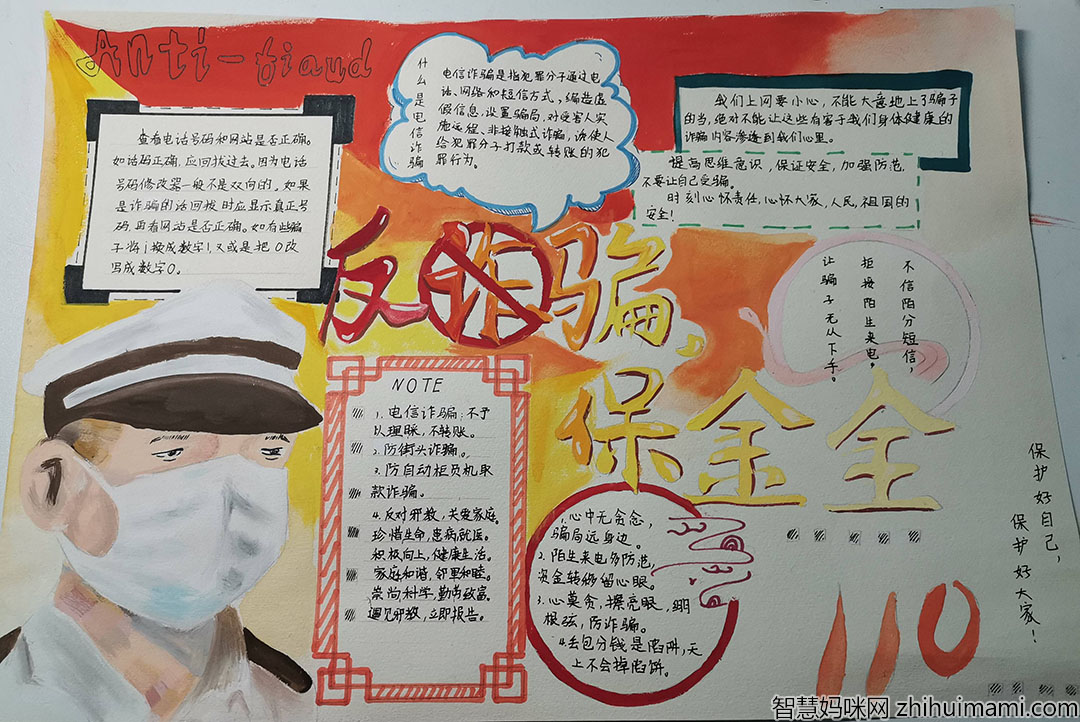 反诈骗知识宣传手抄报内容-图4