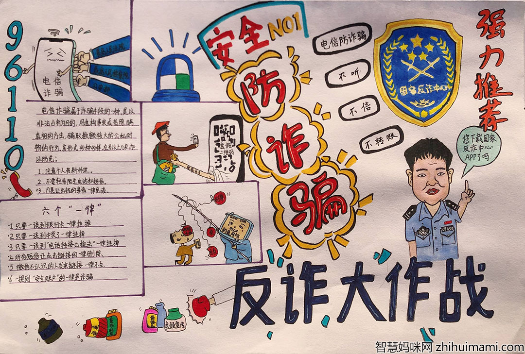 反诈宣传从我做起手抄报简单-图2
