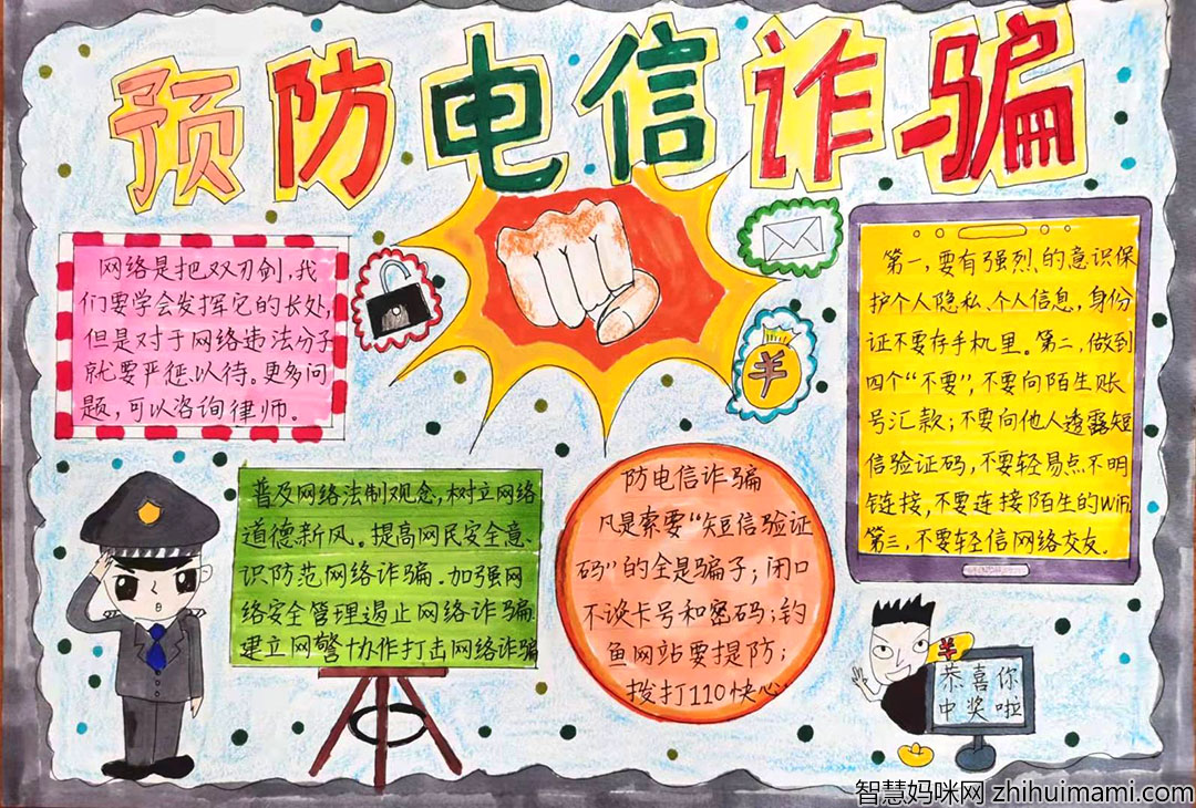 反诈宣传从我做起手抄报简单-图4