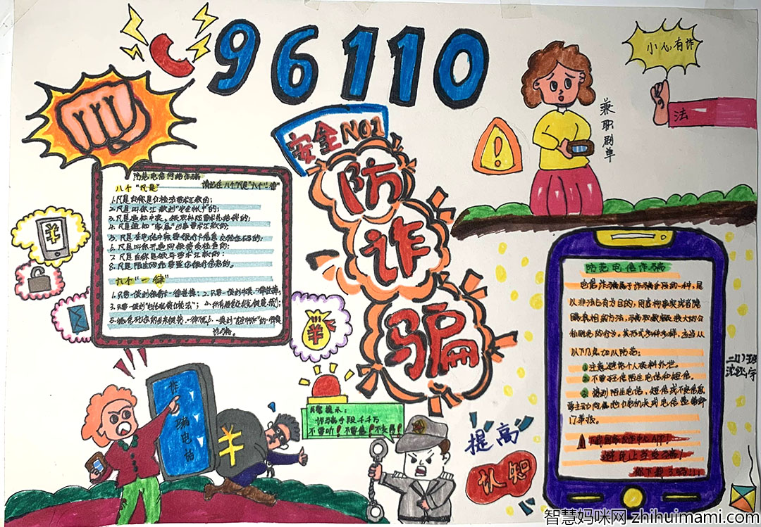 一起反诈骗手抄报作品精选-图5