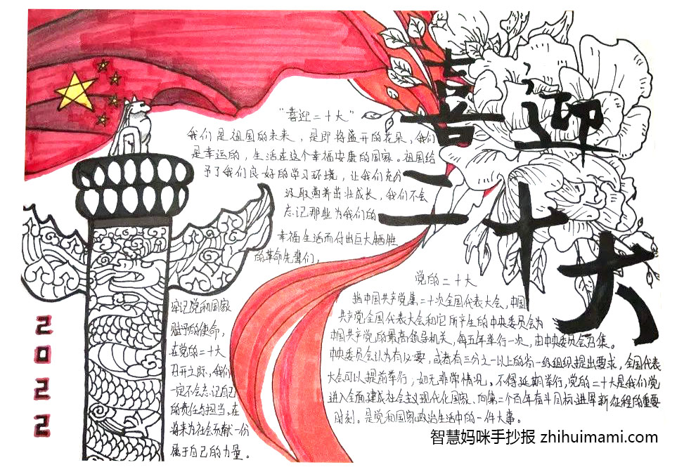 8张喜迎二十大一起向未来的手抄报-图6