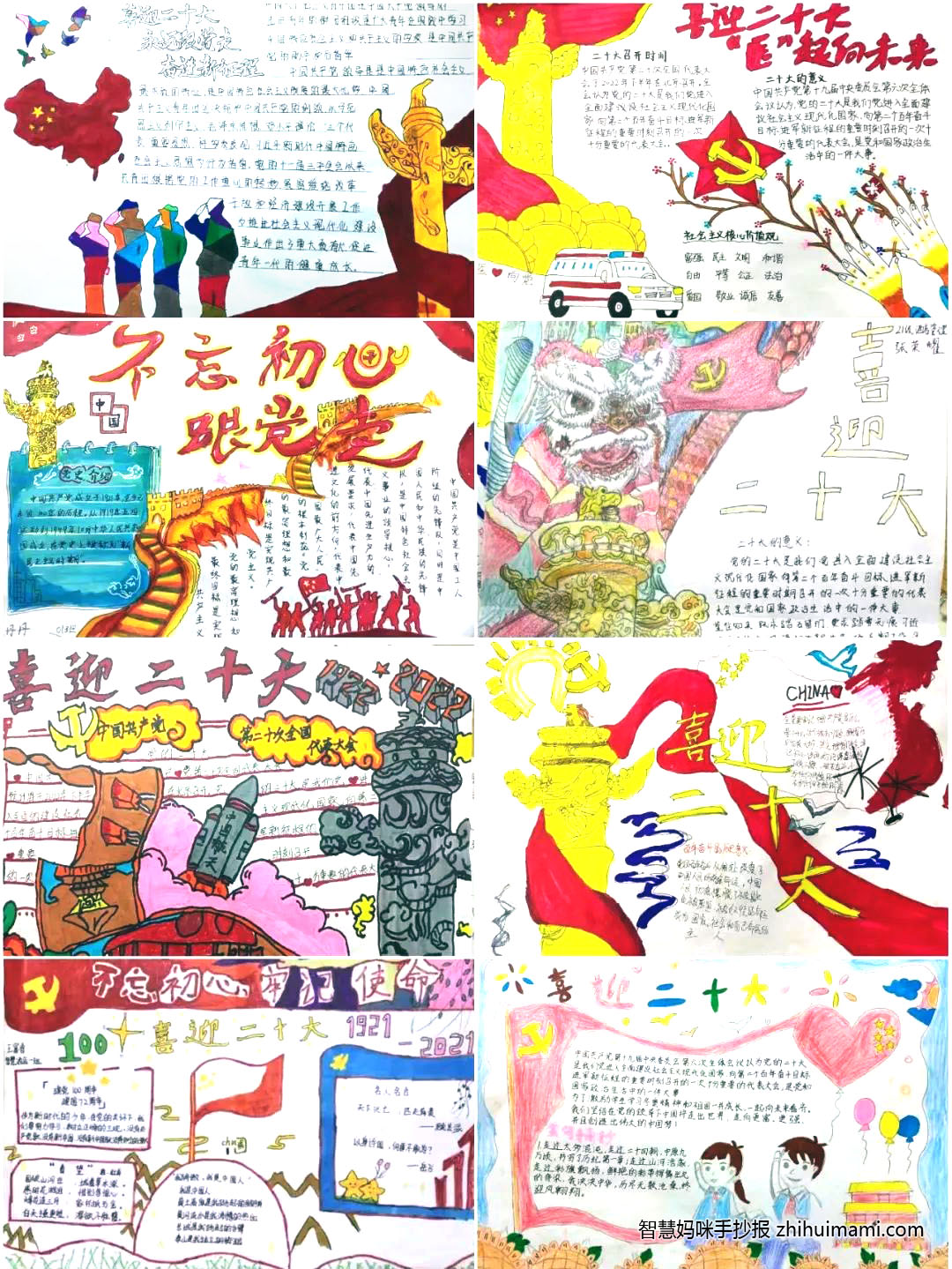8张喜迎二十大一起向未来的手抄报-图7