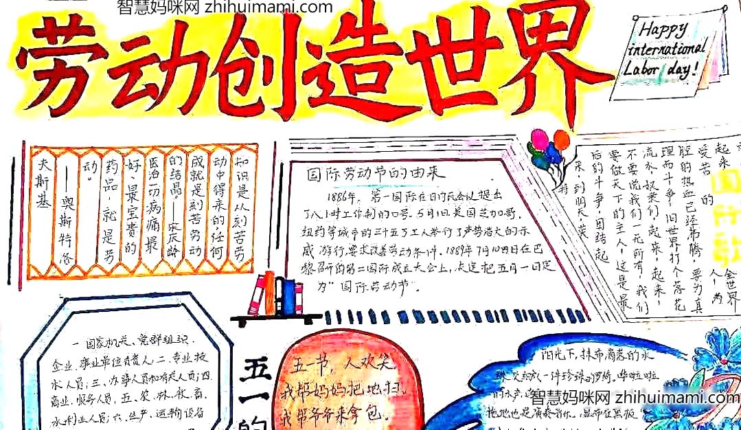 “劳动创造美“手抄报评活动获奖作品欣赏-图4