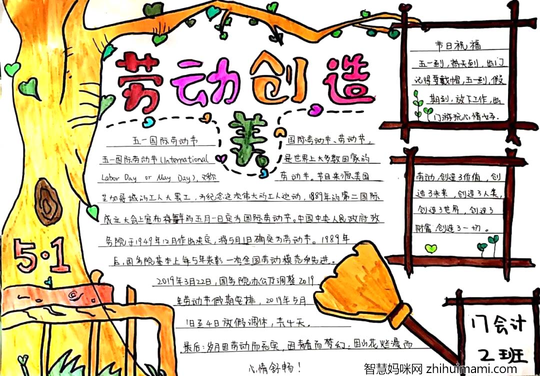 “劳动创造美“手抄报评活动获奖作品欣赏-图5