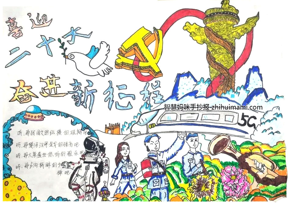 8张喜迎二十大奋进新征程的手抄报图片-图3