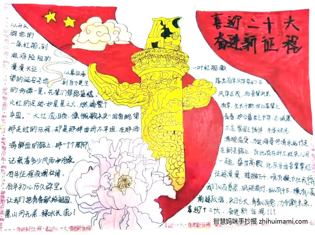 8张喜迎二十大奋进新征程的手抄报图片-图6