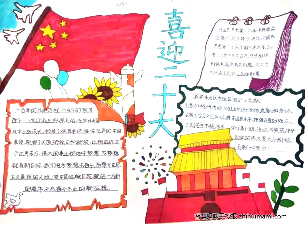 8张喜迎二十大奋进新征程的手抄报图片-图8