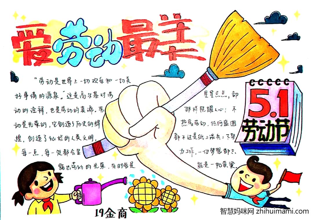8张简单漂亮又好画的劳动节手抄报