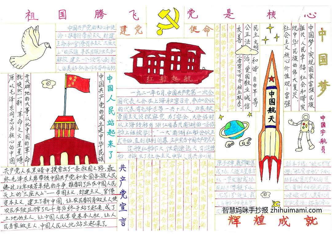 童心献礼二十大阅读筑梦新时代手抄报（9张）-图6