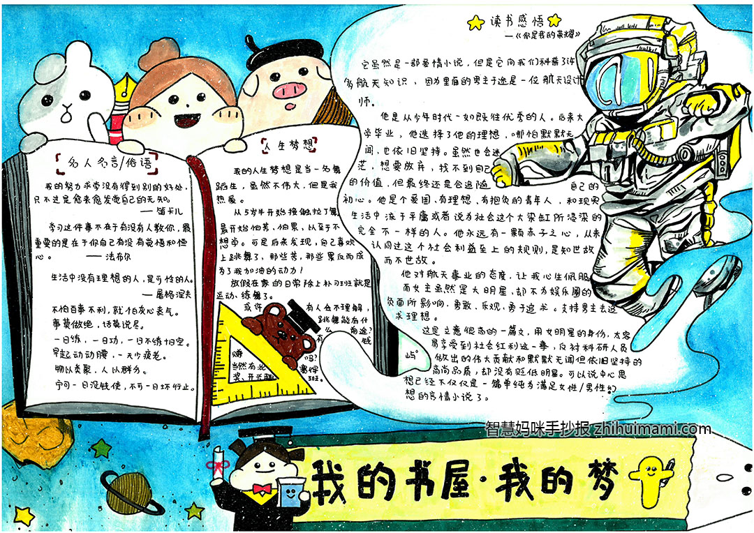 童心献礼二十大阅读筑梦新时代手抄报（9张）-图7