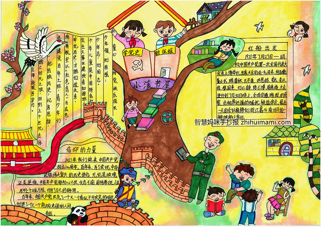 童心献礼二十大阅读筑梦新时代手抄报（9张）-图9