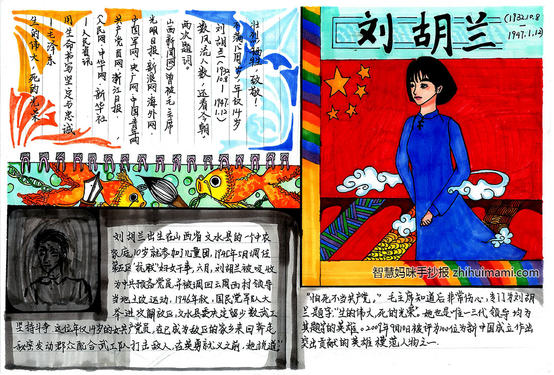 步骤1：《刘胡兰》