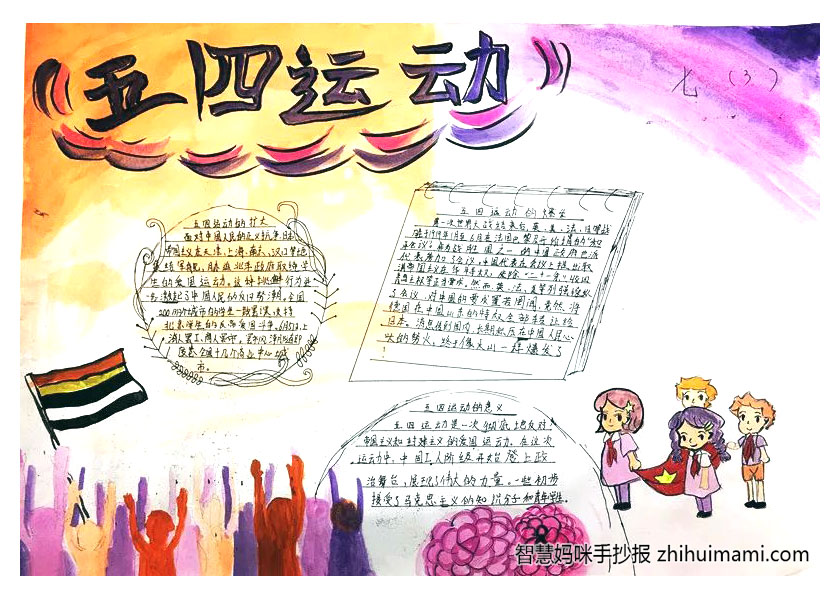 8张关于五四运动103周年的手抄报-图2
