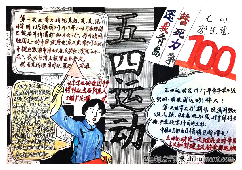 8张关于五四运动103周年的手抄报-图5