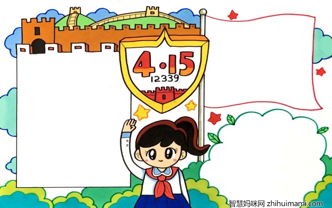 2022年国家安全教育日手抄报绘画教程