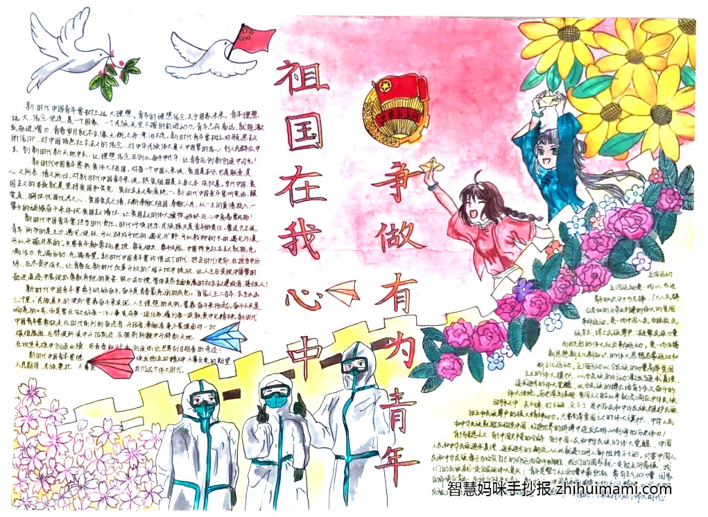 “祖国在我心中 争做有为青年”手主题手抄报（9张）-图1