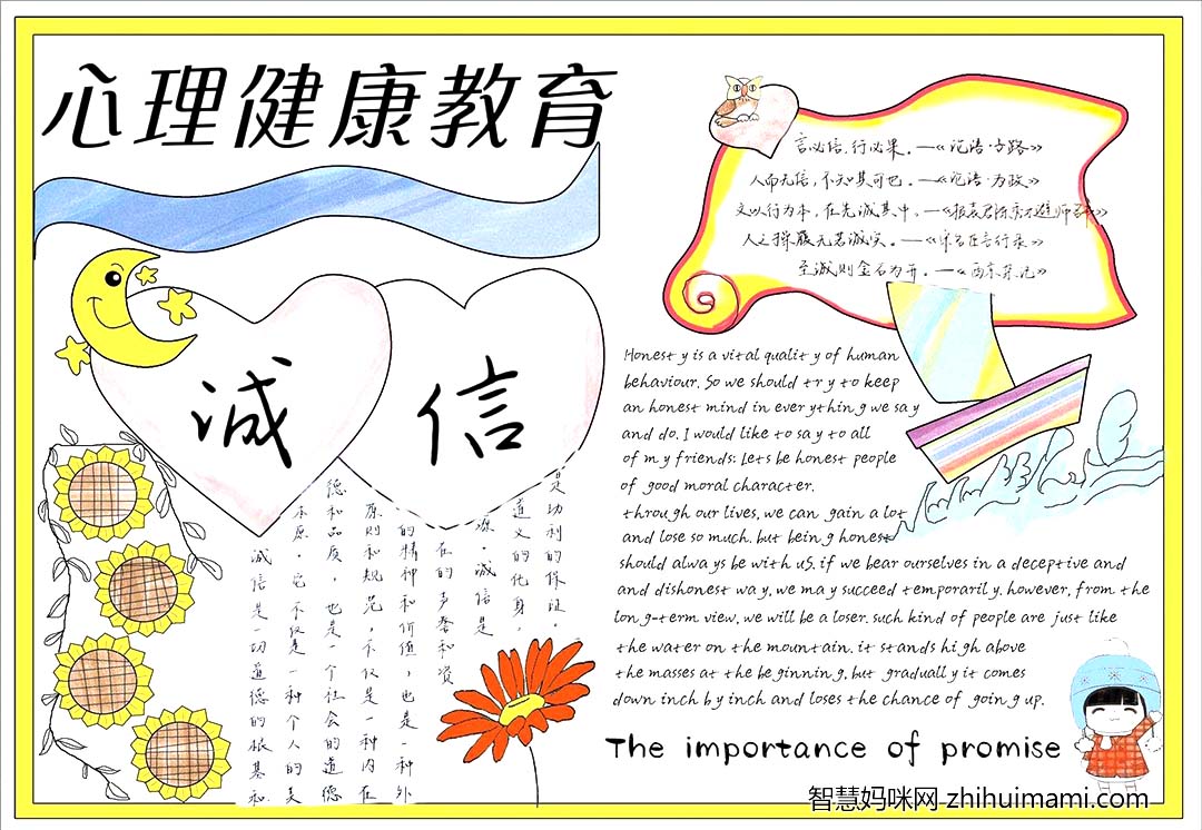 诚信主题宣传手抄报比赛优秀作品展示-图5
