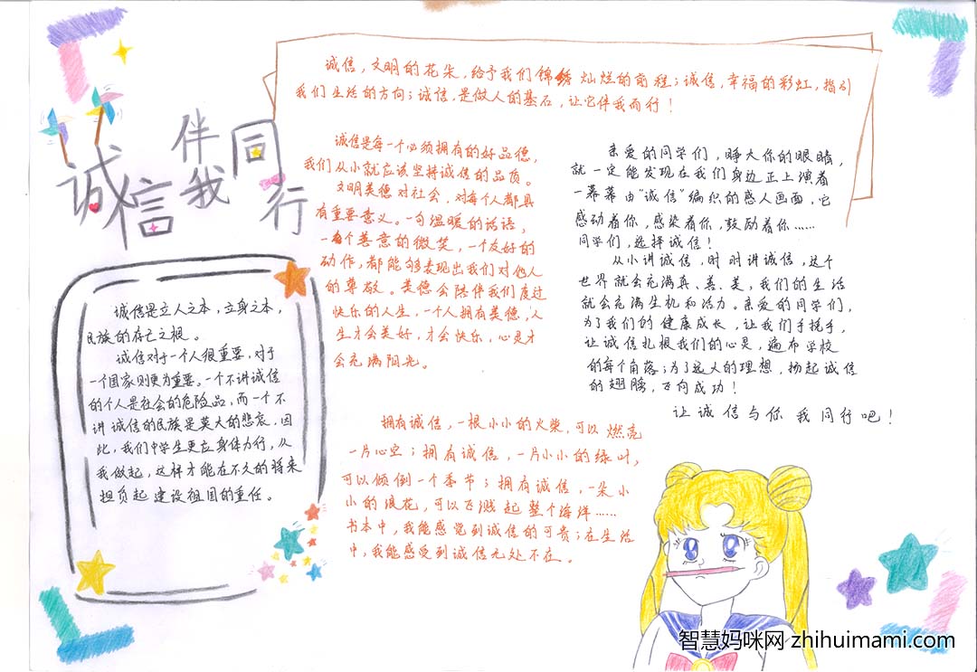 诚信主题宣传手抄报比赛优秀作品展示-图7