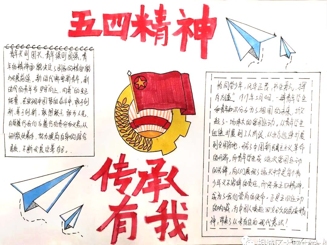 传承五四精神手抄报绘画（3张）-图3