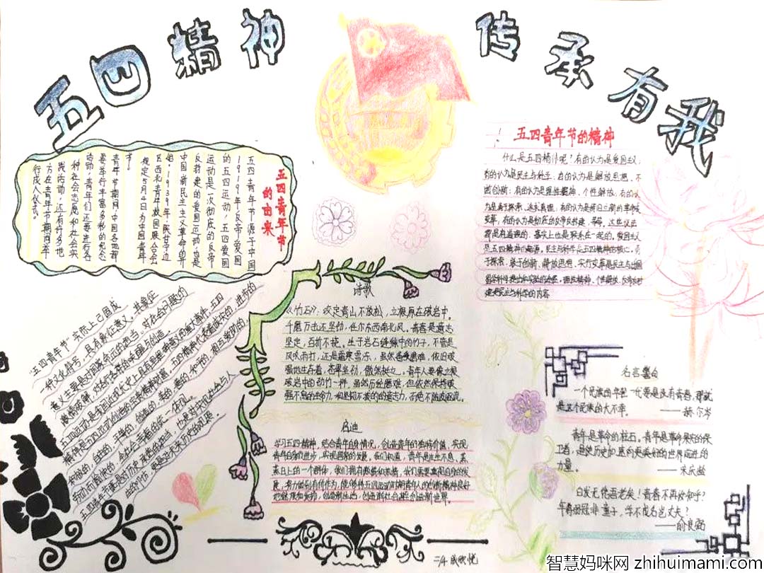 五四青年节手抄报评比活动一等奖作品展11张-图9