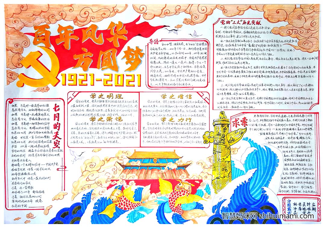 ”高举团旗跟党走，党旗辉映团旗红“团建百年手抄报作品展-图2