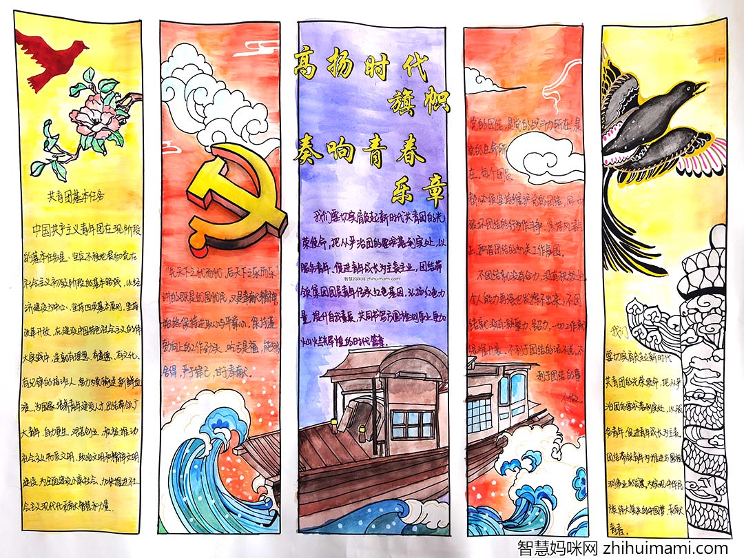 ”高举团旗跟党走，党旗辉映团旗红“团建百年手抄报作品展-图7