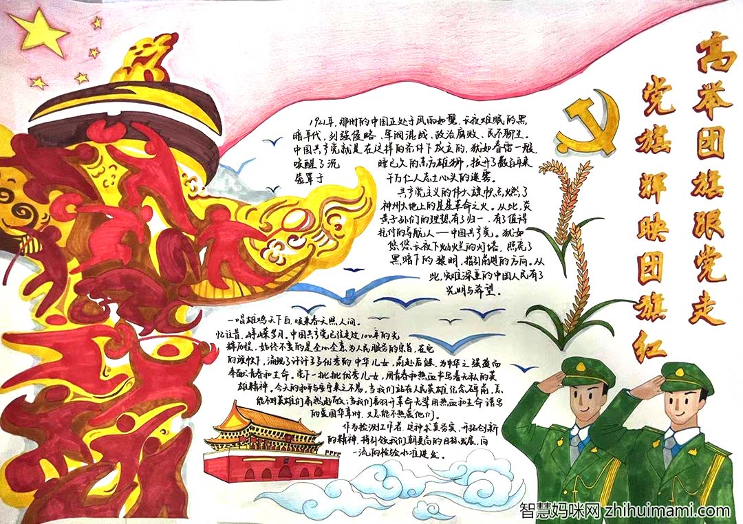  建团百年主题手抄报一等奖作品11张-图8