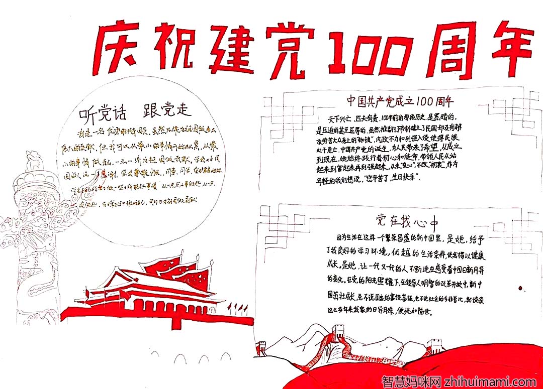  建团百年主题手抄报一等奖作品11张-图10