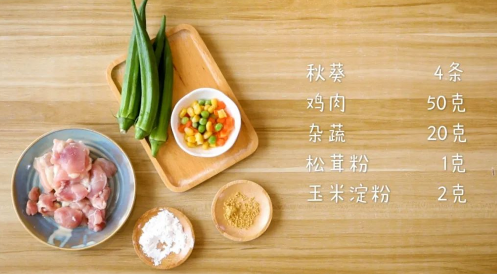 材料准备：秋葵酿肉