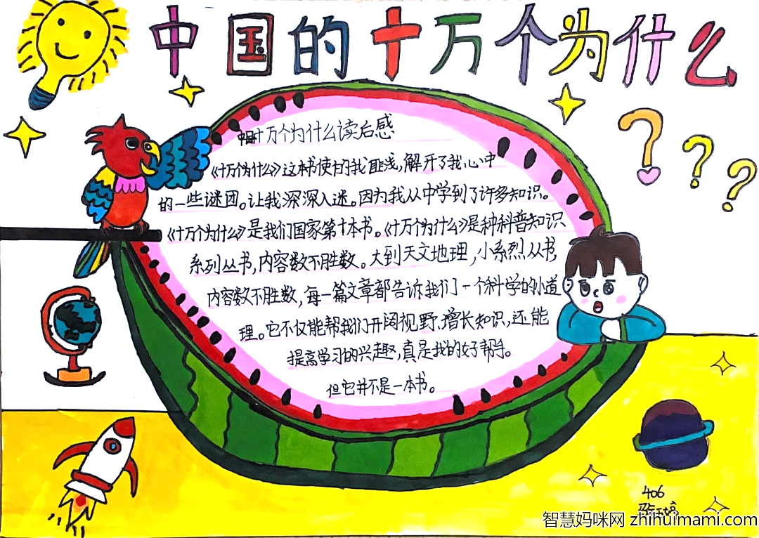 阅读经典，传承美德-7张非常漂亮的阅读主题手抄报-图4