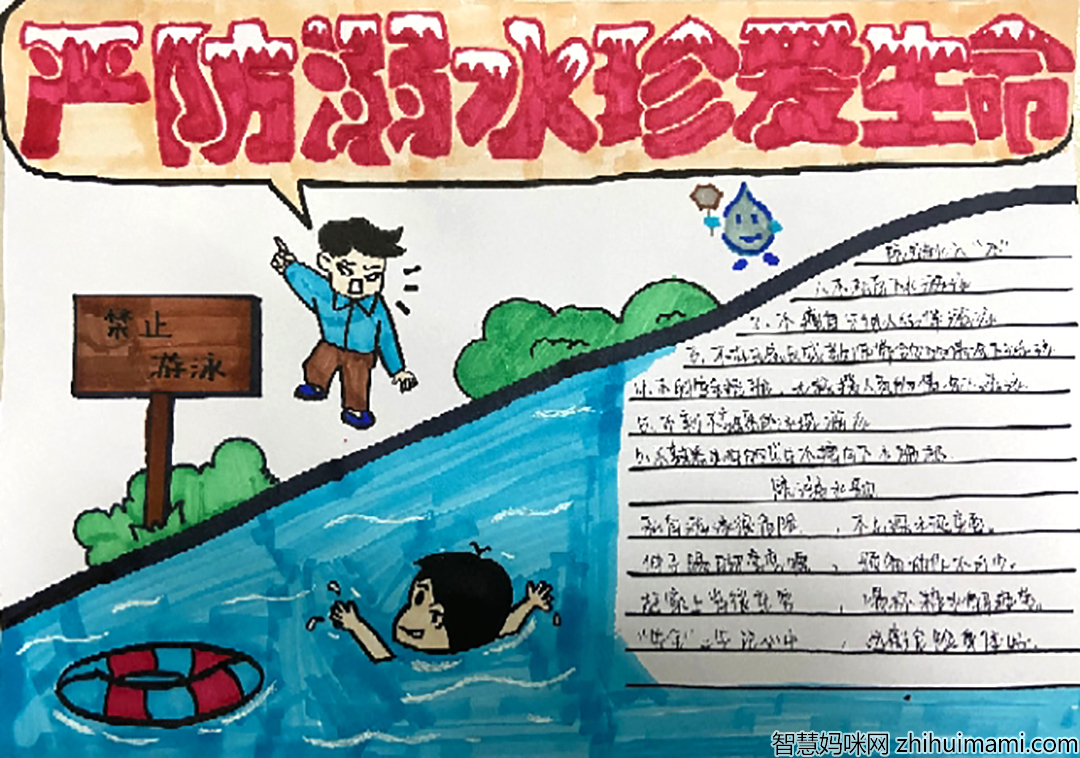 防溺水手抄报简单图片-图2