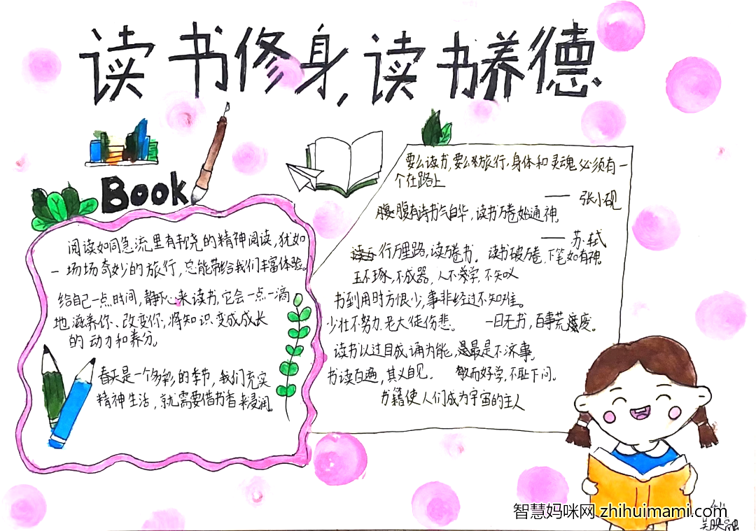 7张阅读手抄报简单又漂亮-图4