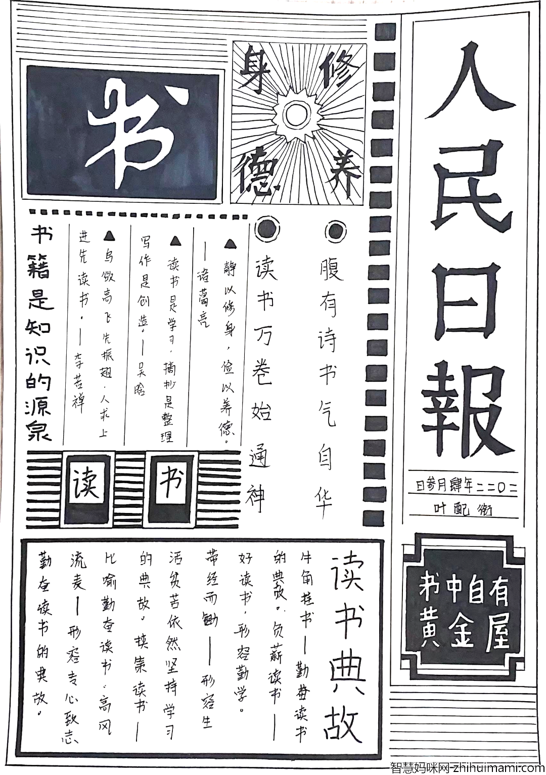 7张阅读手抄报简单又漂亮-图5